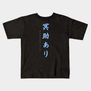 Sekiro - Unseen Aid Kids T-Shirt